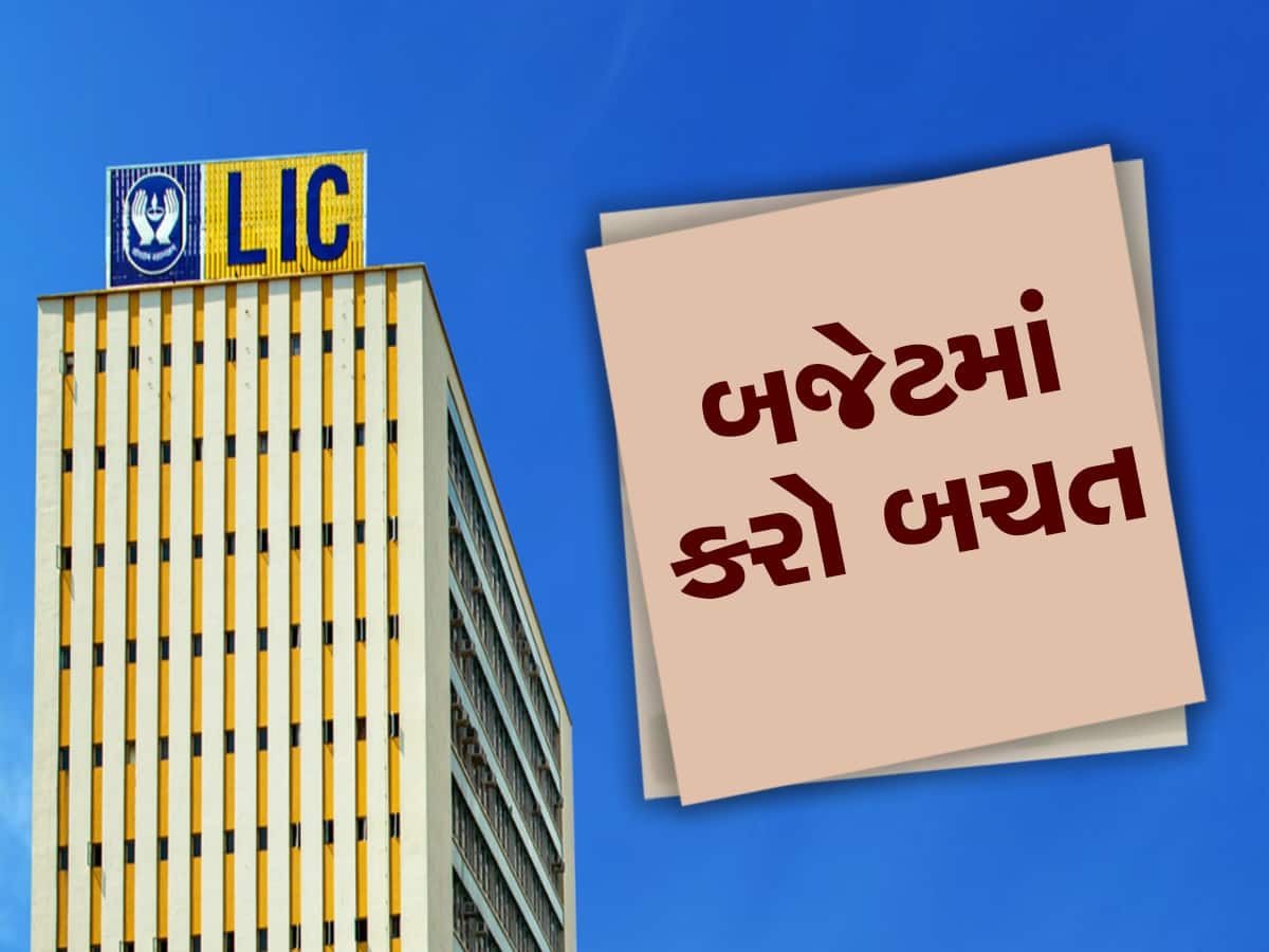 LIC ની 3 સર્વશ્રેષ્ઠ પોલિસી! રિટર્નની સંપૂર્ણ ગેરંટી : રોકાણ પર મળશે ઘણા ફાયદાઓ