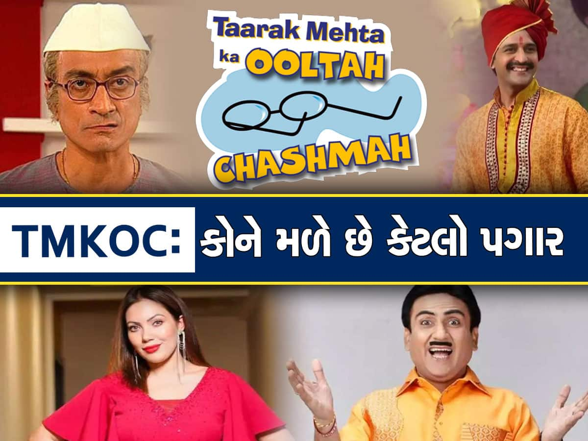 Taarak Mehta ka Ooltah Chashmah: તારક મહેતા...શોમાં એપિસોડ દીઠ સૌથી વધુ કોને મળે છે રૂપિયા? નામ જાણી ચોંકી જશો