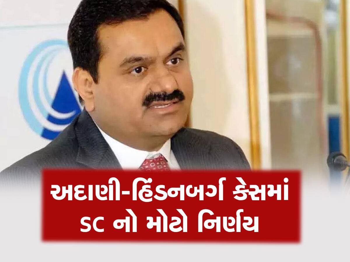 Adani-Hindenburg Case: અદાણી- હિંડનબર્ગ કેસમાં સુપ્રીમ કોર્ટે બનાવી એક્સપર્ટ કમિટી, SEBI ને 2 મહિનામાં તપાસ રિપોર્ટ સોંપવાનો આદેશ