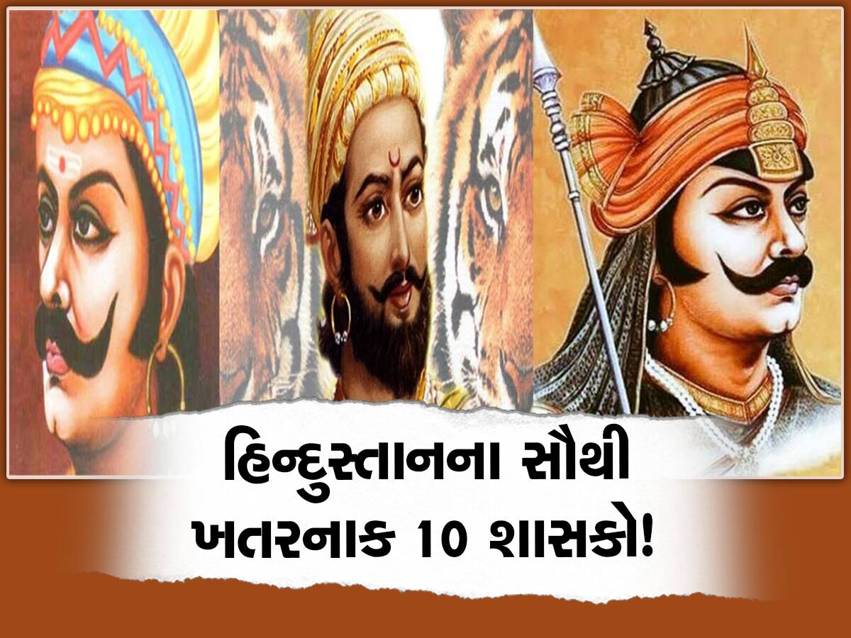 Epic Stories: હિન્દુસ્તાનના 10 એવા શાસકો અને યૌદ્ધાઓ જેમના વિના ભારતની કલ્પના જ શક્ય નહોંતી!