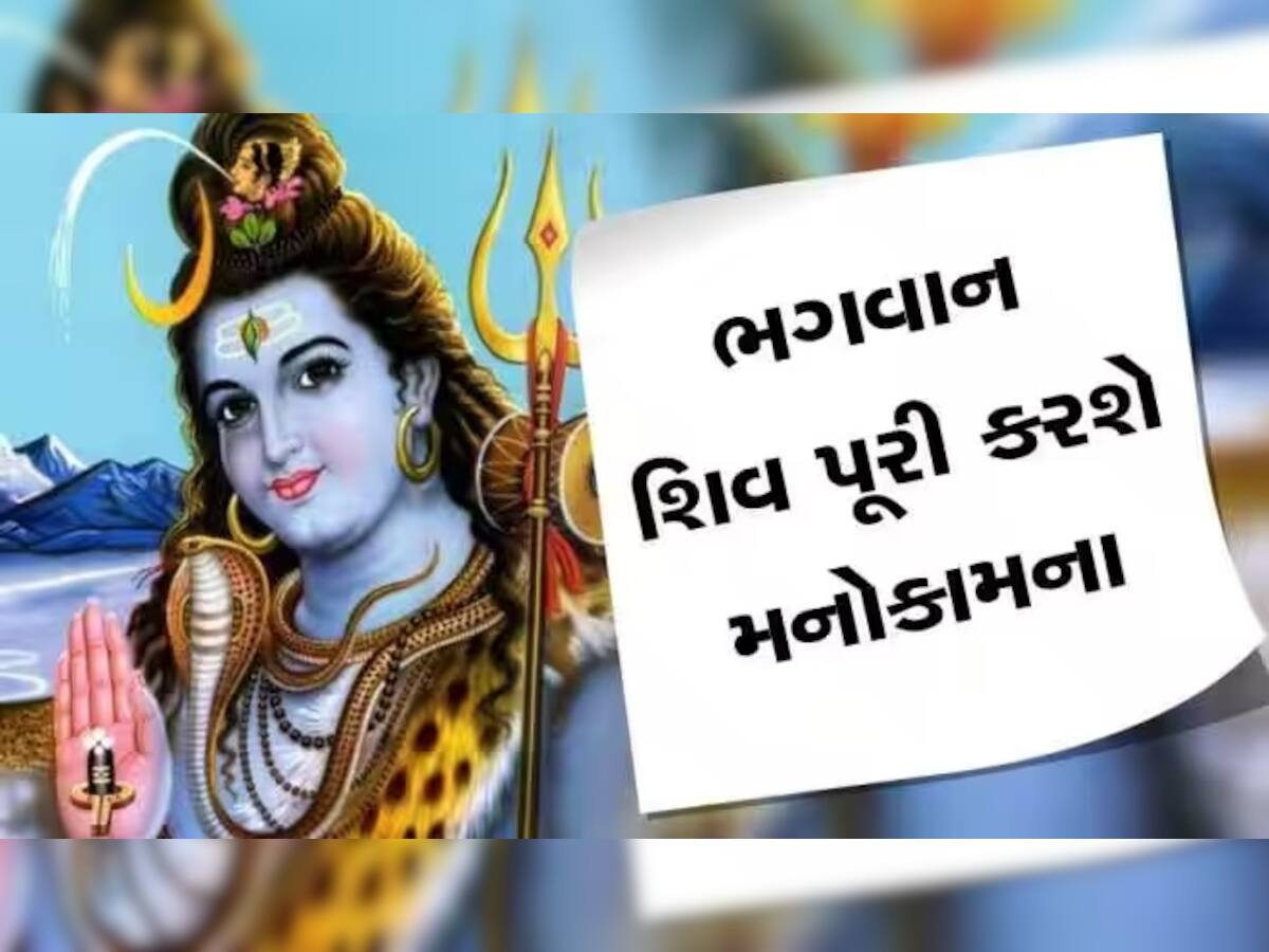 Rangbhari Ekadashi 2023: આજે રંગભરી એકાદશી, આ 3 રાશિઓને મળશે ભગવાન શિવના આશીર્વાદ; થશે ધનલાભ