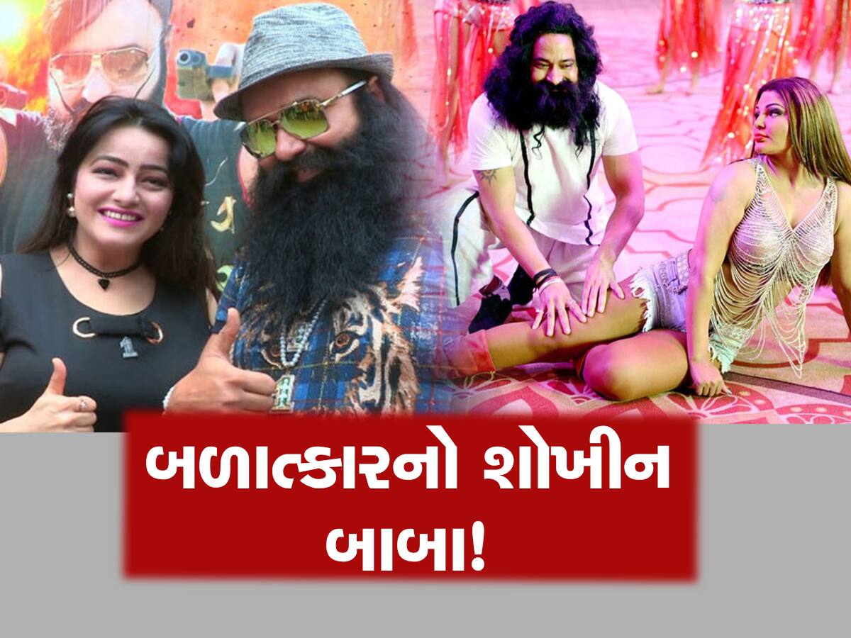 સ્કૂલમાં છેડતીનો શોખીન મોટો થઈને રેપ કરવા લાગ્યો! રંગરેલિયા માટે આશ્રમમાં બનાવ્યો હતો સિક્રેટ