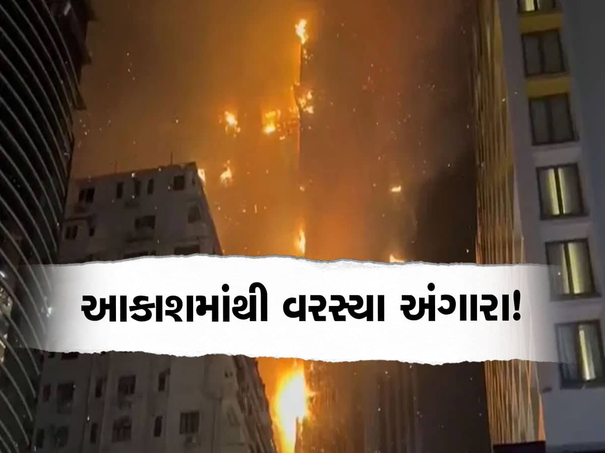 Hong Kong: આકાશમાંથી અંગારા વરસ્યા! 42 માળની ઈમારત આગની જ્વાળાઓમાં લપેટાઈ, Video જોઈને હચમચી જશો