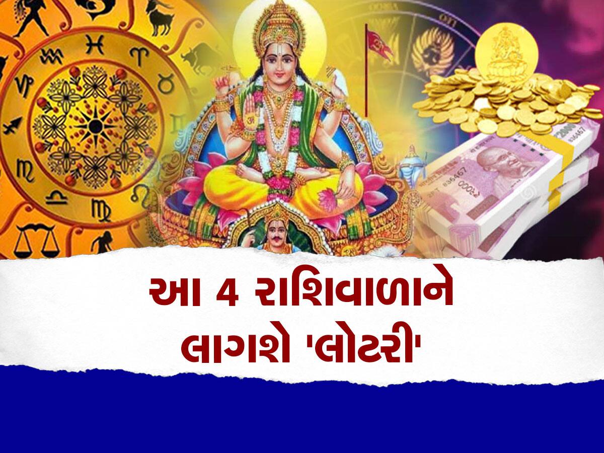 Grah Gochar 2023: માર્ચમાં 4 ગ્રહોનું ગોચર, આ રાશિવાળાઓના ઘરમાં થશે ધનના ઢગલા, અકલ્પનીય લાભ!