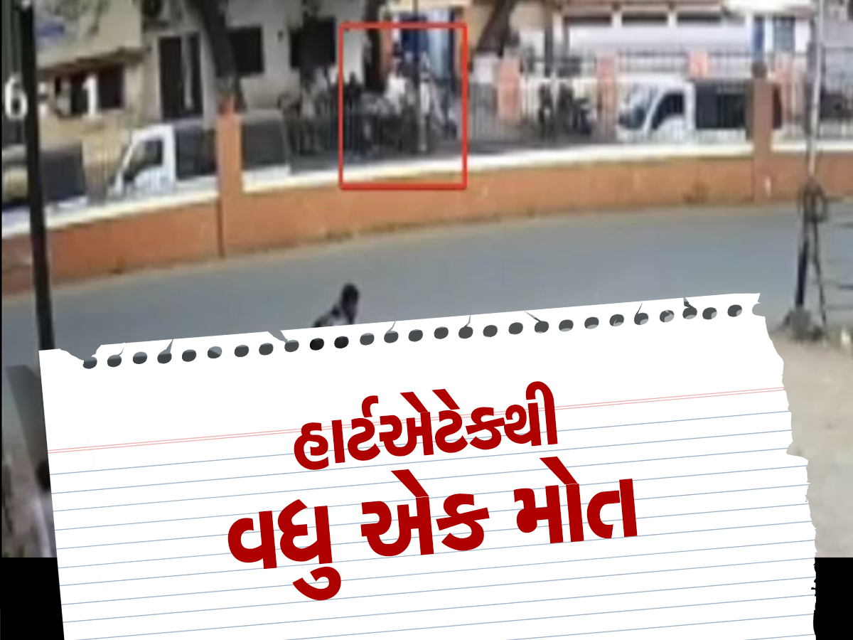 Heart Attack : ચા બનાવતા સમયે વેપારીને આવ્યો હાર્ટએટેક, તો પ્રોફેસર લાઈબ્રેરીમાં જ ઢળી પડ્યા
