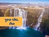પુરવા ધોધ, રીવા