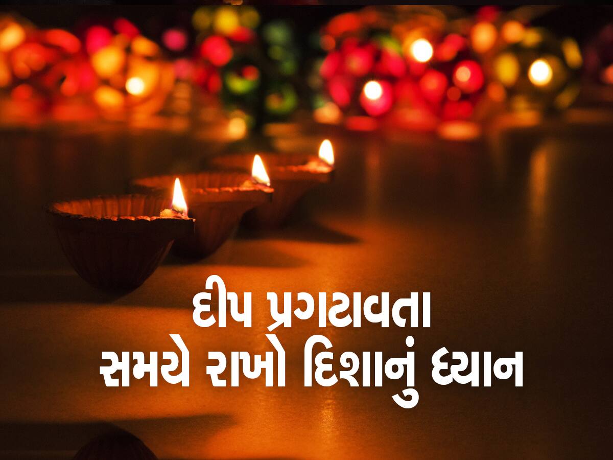 Vastu Tips: ઘી કે તેલ કઈ વસ્તુથી દીવો પ્રગટાવવો મનાઈ છે શુભ, આ છે પૂજાના મુખ્ય નિયમ