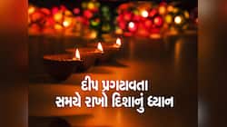 Vastu Tips: ઘી કે તેલ કઈ વસ્તુથી દીવો પ્રગટાવવો મનાઈ છે શુભ, આ છે પૂજાના મુખ્ય નિયમ