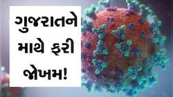  ગુજરાતમાં વધ્યા કોરોનાના કેસો, 3 દિવસમાં એક્ટીવ કેસ વધીને 40 પર પહોંચ્યા