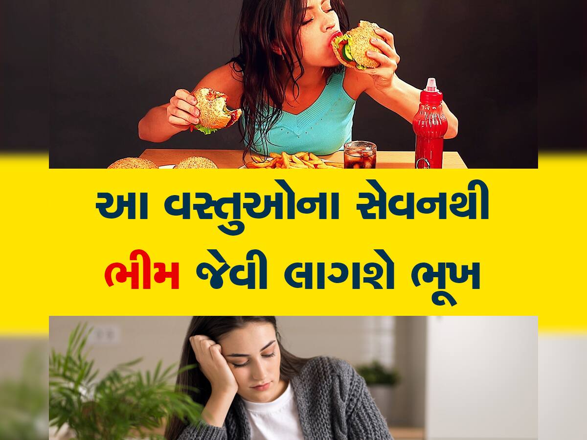 ભૂખ ન લાગવી પણ છે ગંભીર સમસ્યા, જાણો કઈ રીતે વધારી શકો છો તમારી ભૂખ 