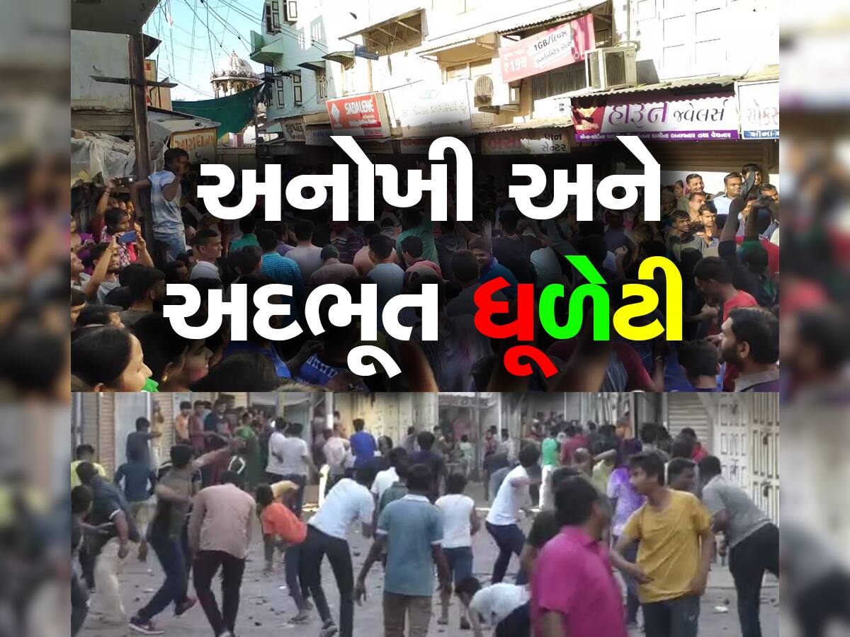 બોસ..એકવાર ગુજરાતના આ શહેરમાં જરૂરથી રમવા આવજો ધૂળેટી, જીંદગીભર યાદ રહેશે