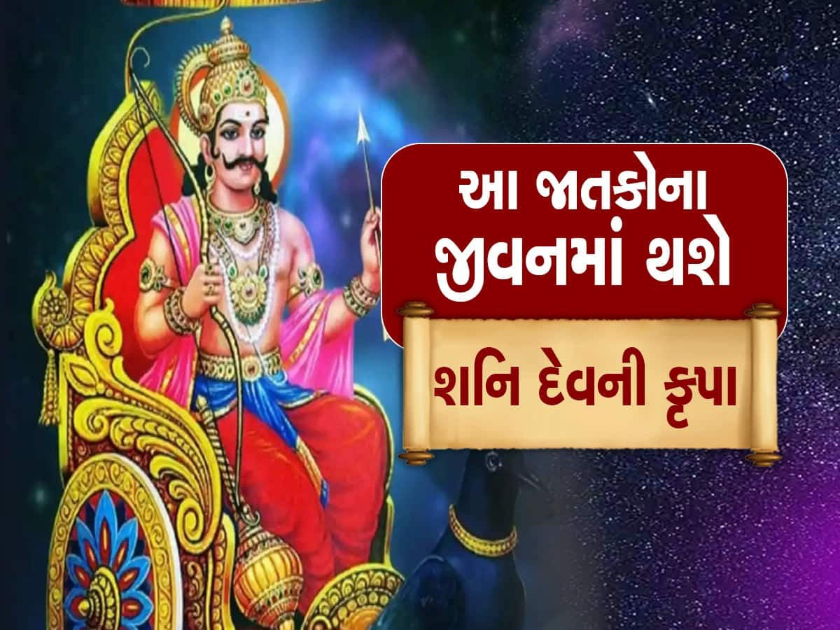 Shani Uday 2023: 6 માર્ચે કુંભ રાશિમાં શનિ દેવનો ઉદય, આ ત્રણ જાતકોને મળશે જબરદસ્ત સફળતા