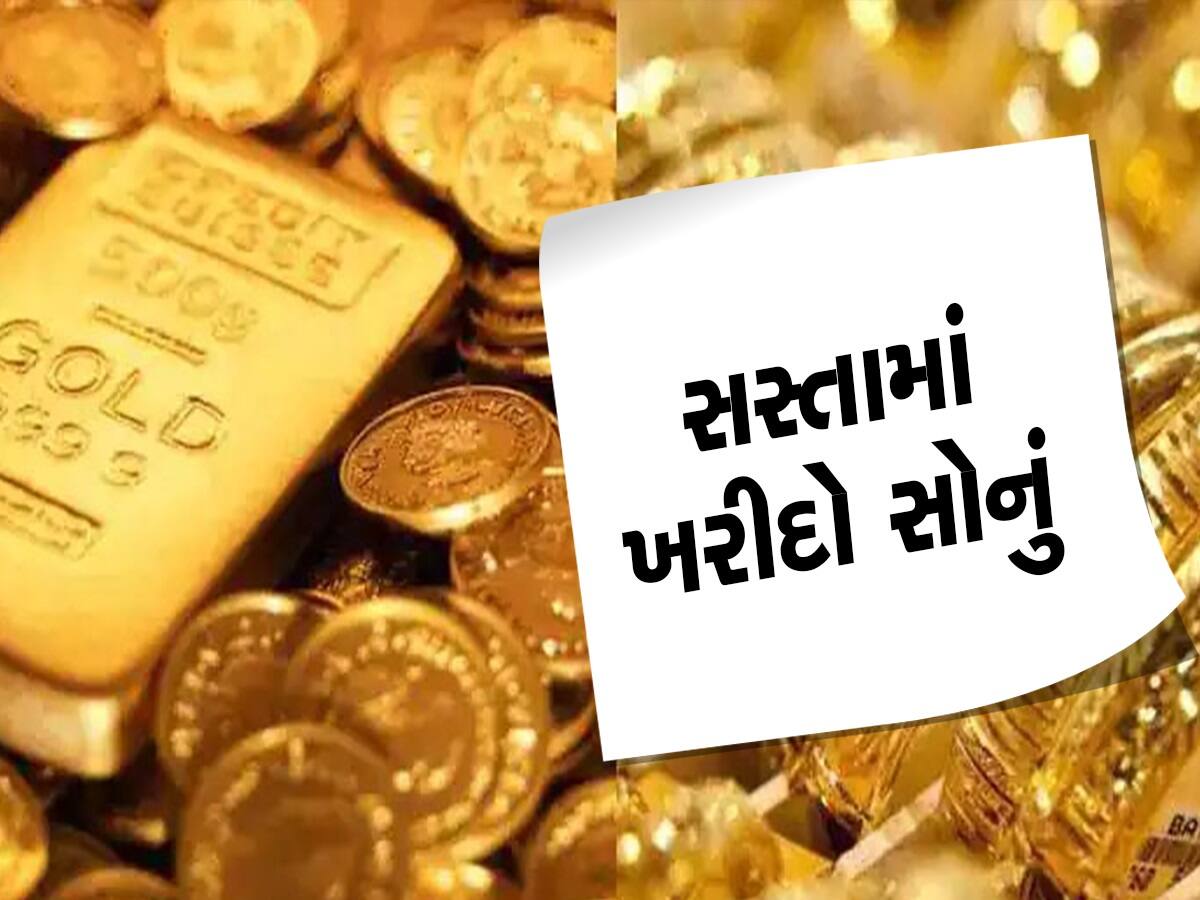 Sovereign Gold Bonds: સસ્તા ભાવે સોનું વેચી રહી છે સરકાર, ફક્ત આ લોકો તેને ખરીદી શકશે; જાણો કયા ભાવે મળશે?