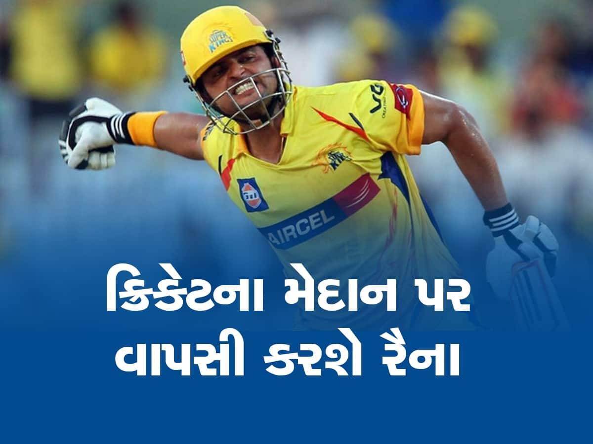 Suresh Raina: ફરી મેદાનમાં ચોગ્ગા-છગ્ગા ફટકારતો જોવા મળશે રૈના, આ ટૂર્નામેન્ટમાં રમશે