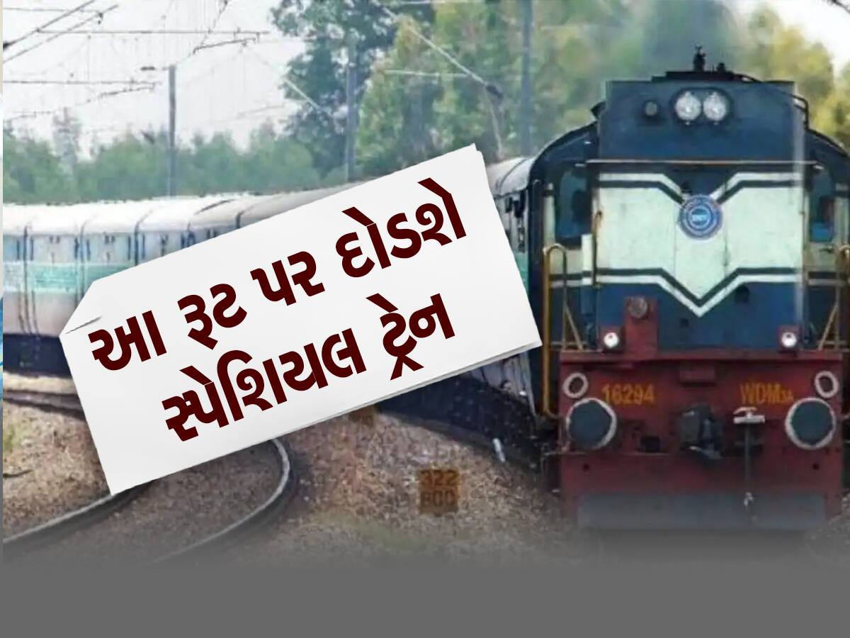 Holi Special Trains: ટ્રેન યાત્રીઓ માટે હોળીની ભેટ, રેલવેએ સ્પેશિયલ ટ્રેનોની સંખ્યામાં કર્યો વધારો