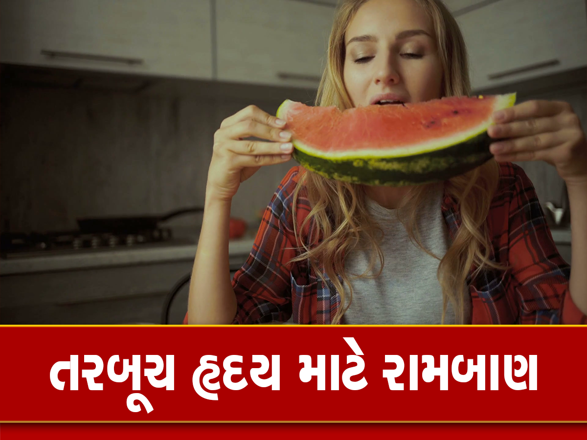 તરબૂચ ખાવાના આ ફાયદા જાણશો તો આખો ઉનાળો મનમૂકીને ખાશો, ગરમીમાં પણ રહેશો ઠંડા-ઠંડા Cool-Cool!