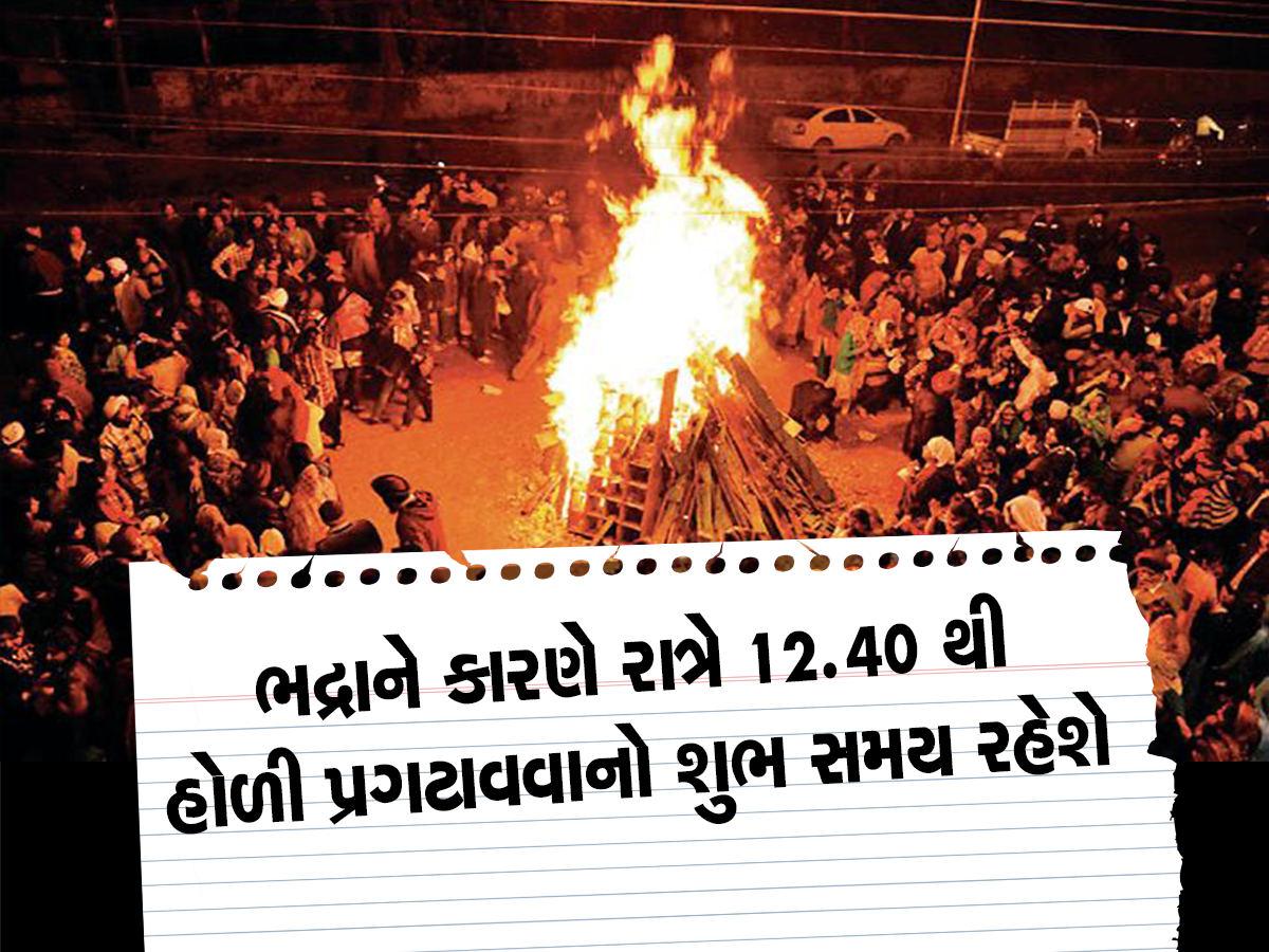 હોલિકા દહન આજે : પાંચ મોટા યોગમાં હોળી પ્રગટશે, જાણો પૂજાની રીત અને પરંપરાઓ