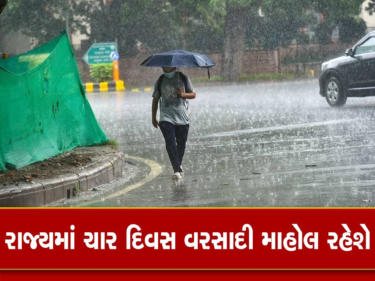 ગુજરાતમાં આગામી 4 દિવસ વરસાદની આગાહી, આ જિલ્લામાં પડશે કમોસમી વરસાદ