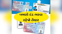 1 જુલાઇ બાદ Aadhaar-PAN Link કરવું પડશે મોંઘું, જાણો કેટલી ચૂકવવી પડશે કિંમત