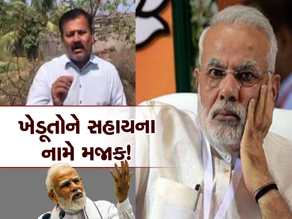 PM મોદીના એક કાર્યક્રમમાં 100 થી 150 કરોડનો ખર્ચ, ને ખેડૂતોને ડુંગળી સહાય માટે 70 કરોડ જ!!!!