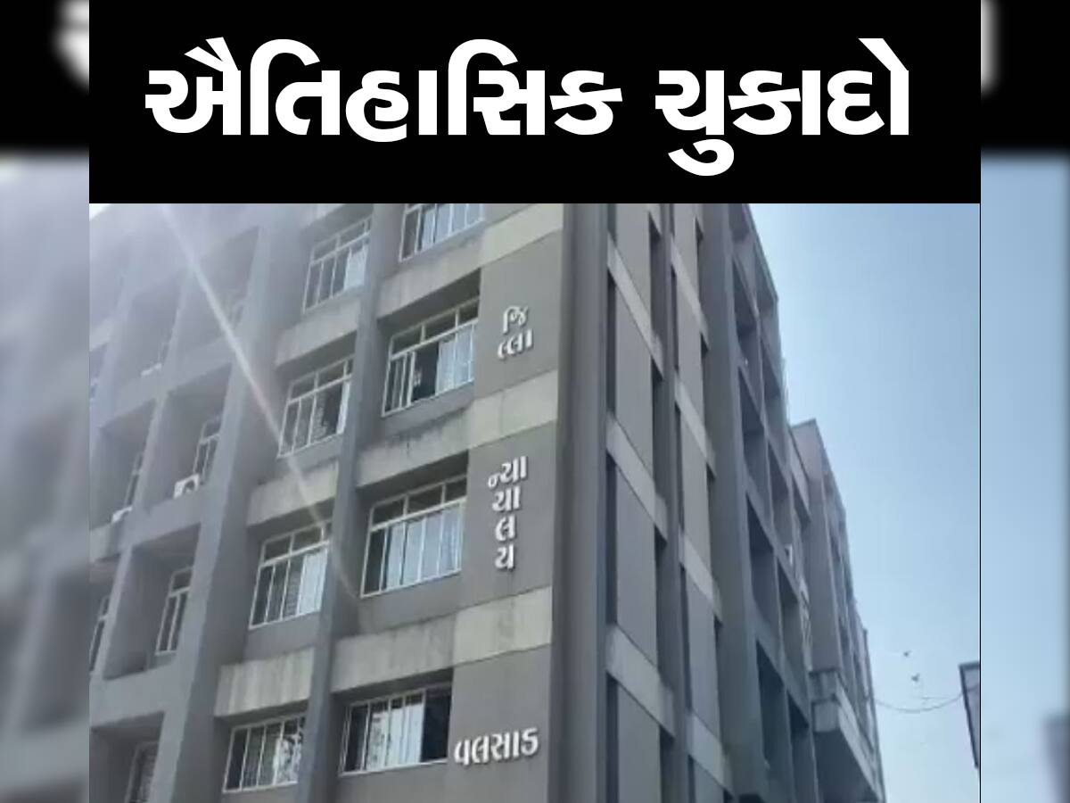 વીમા કંપની સામે 12 વર્ષની અનાથ દીકરી જંગ જીતી, વલસાડ કોર્ટે કર્યો 4.30 કરોડ ચૂકવવાનો આદેશ