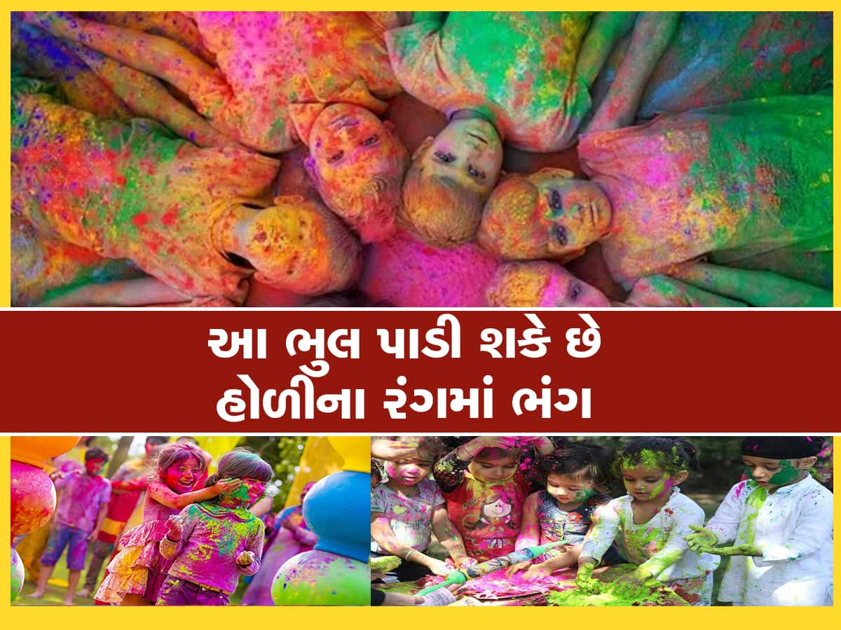 Holi 2023: હોળીના રંગો તમને કાયમ માટે બનાવી શકે છે અંધ! તમારી આંખોને આ રીતે સુરક્ષિત રાખો