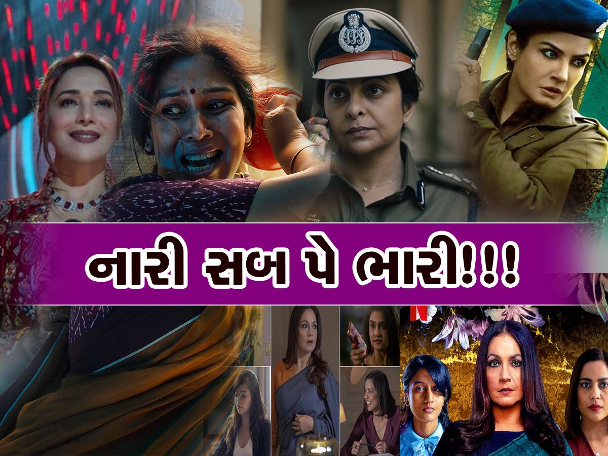 Web Series: Women's Day પર આ વેબ સિરિઝ જોવાનું ચૂકતા નહી, પ્રતિભા અને પાવરનો જોવા મળશે પરચો