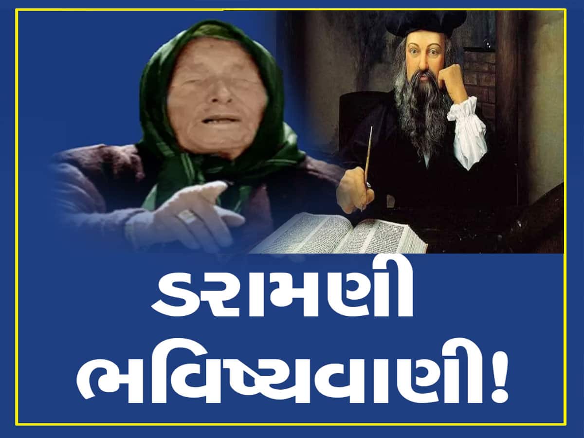 Baba Vanga-Nostradamus ની ભવિષ્યવાણી, બહુ જલદી આવશે પ્રલય, ગુજરાતના આ સંતે પણ કરી છે ભવિષ્યવાણી!