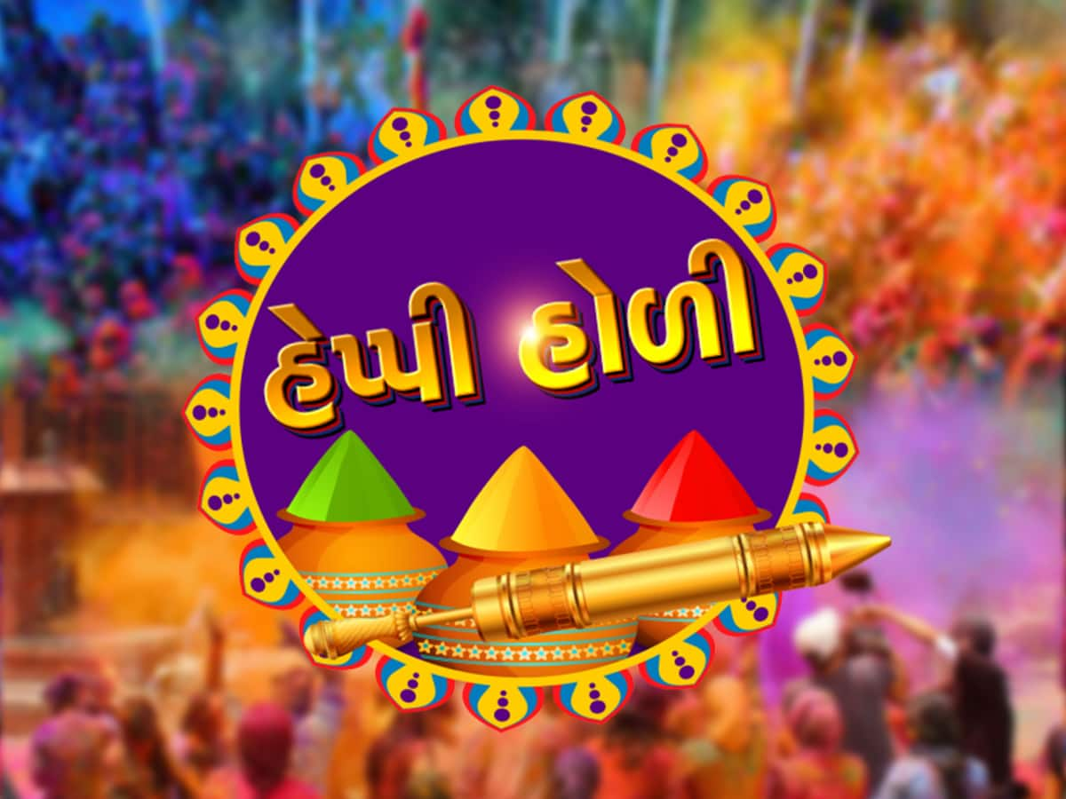 Holi Best Wishes: Whatsapp દ્વારા આ ખાસ મેસેજ મોકલી હોળીને બનાવો સ્પેશિયલ