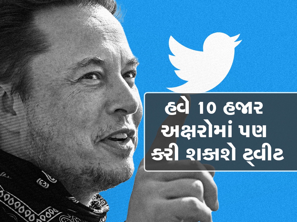 Twitter Update: એલોન મસ્ક ટૂંક સમયમાં કરી શકે છે મોટી જાહેરાત