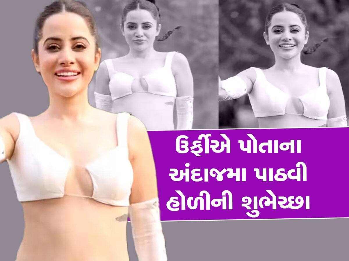 Watch Video: હોટ થવાના ચક્કરમાં ઉર્ફીએ બ્રાલેટ સાથે પહેર્યું એવું સ્કર્ટ...જોઈને તમે કહેશો હાય હાય આ શું? 