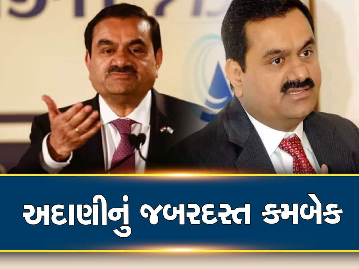 Gautam Adani: અદાણી ગ્રુપે સમય પહેલા જ ચૂકતે કર્યું 7300 કરોડનું દેવું, પછડાટ બાદ જબરદસ્ત વાપસી