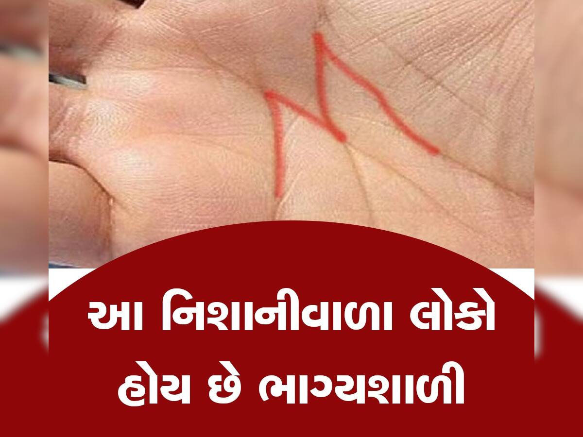 Palmistry: હથેળીમાં આ જગ્યા પર હોય 'M'નું નિશાન તો વ્યક્તિ બને છે ધનવાન, મેળવે છે મોટી સફળતા