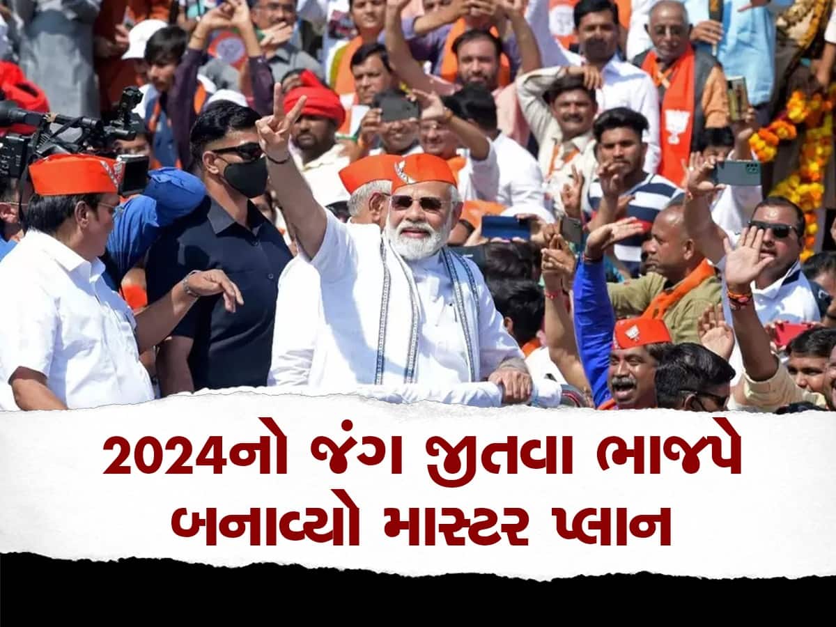 BJPનું મિશન 2024: બ્લૂ પ્રિંટ તૈયાર, પીએમ મોદીની 100 રેલીઓ, અહીં રહેશે ખાસ ધ્યાન