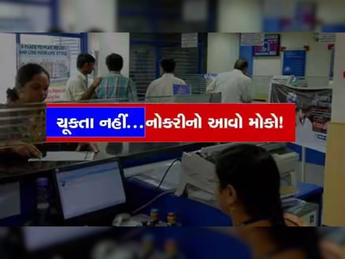 Bank Recruitment 2023: આ બેંકમાં નીકળી ઓફિસર માટે બંપર ભરતી, જલ્દી કરો અરજી, મળશે 89 હજાર પગાર 