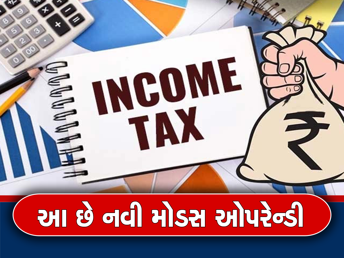 Income Tax Refund ના નામે ઠગોએ ફેલાવી છે માયા જાળ: સુરક્ષિત રહેજો, નહીંતર એકાઉન્ટ થઈ જશે ખાલી