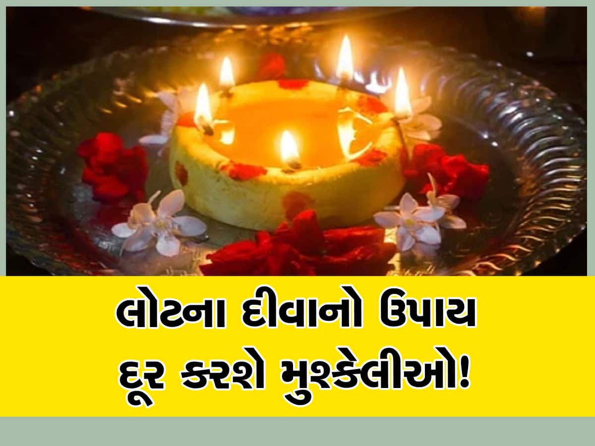 Flour Lamp: ક્યા લોટનો દીવો પ્રગટાવવાથી જીવનની કઈ સમસ્યાઓ થશે દૂર...તે ખાસ જાણો