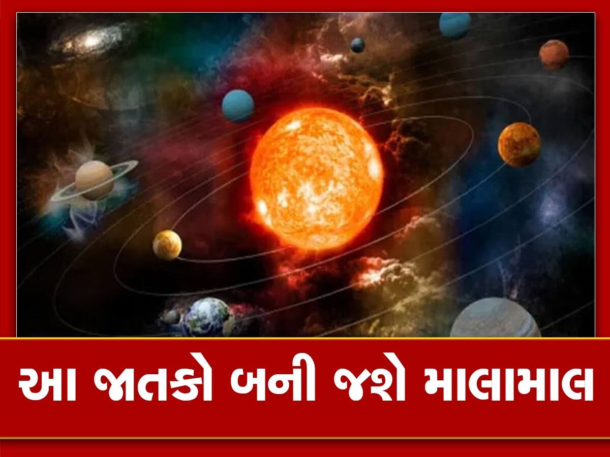 ગુરૂ-શુક્રનો યુવાવસ્થામાં થશે પ્રવેશ, આ 4 રાશિના જાતકોને થશે મહાલાભ