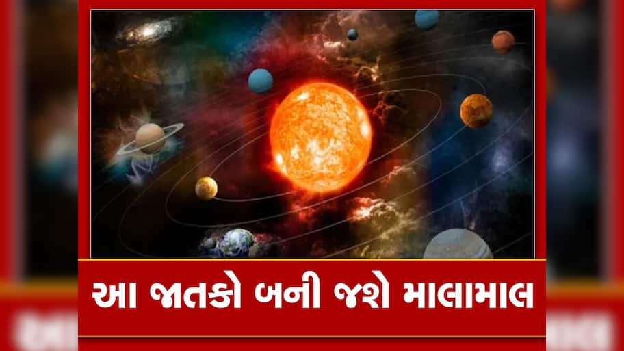 ગુરૂ-શુક્રનો યુવાવસ્થામાં થશે પ્રવેશ, આ 4 રાશિના જાતકોને થશે મહાલાભ