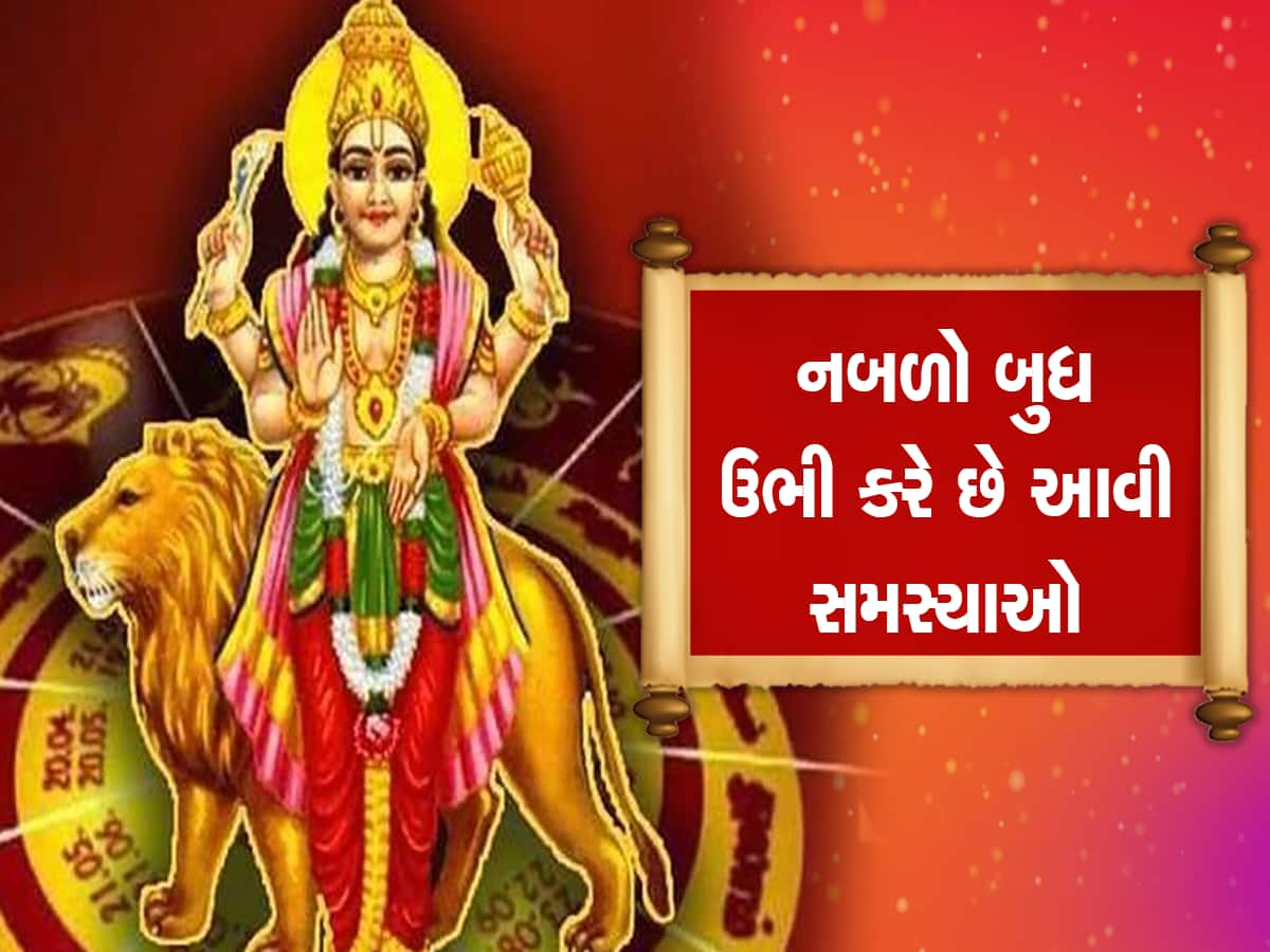 Budh Dosh Upay: જીવનમાં બુધ દોષ હોય તો સમસ્યાઓ નહીં થાય ખતમ, આ ઉપાયોથી મળશે ભાગ્યનો સાથ