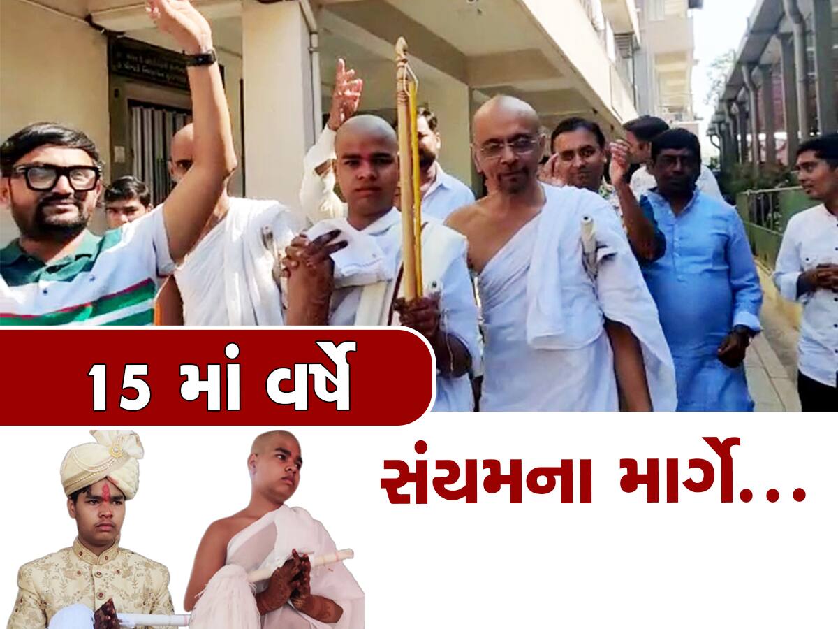 આકરું તપ : સુરતના 15 વર્ષના વૈરાગકુમારે સાંસારિક મોહમાયા છોડી દીક્ષા લીધી