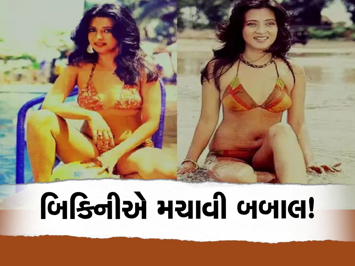 Bikini Photos: પહેલી જ ફિલ્મમાં બિકીની પહેરી ચર્ચામાં આવી આ હીરોઈન, ફિગર જોઈ ફિદા થઈ પબ્લિક!