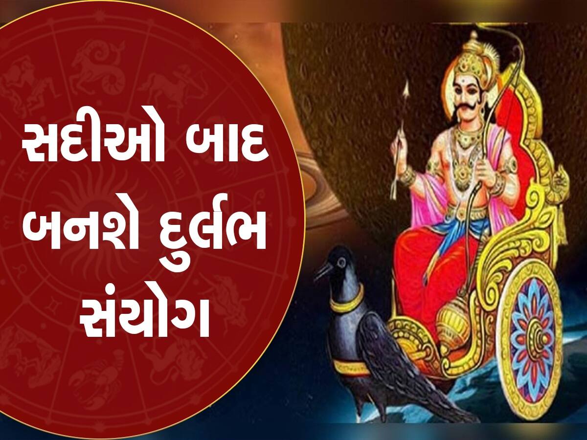 Rajyog Effect 2023: 617 વર્ષ બાદ બની રહ્યાં છે એક સાથે ત્રણ રાજયોગ, જાગી જશે આ ત્રણ જાતકોનું ઊંઘી ગયેલું ભાગ્ય