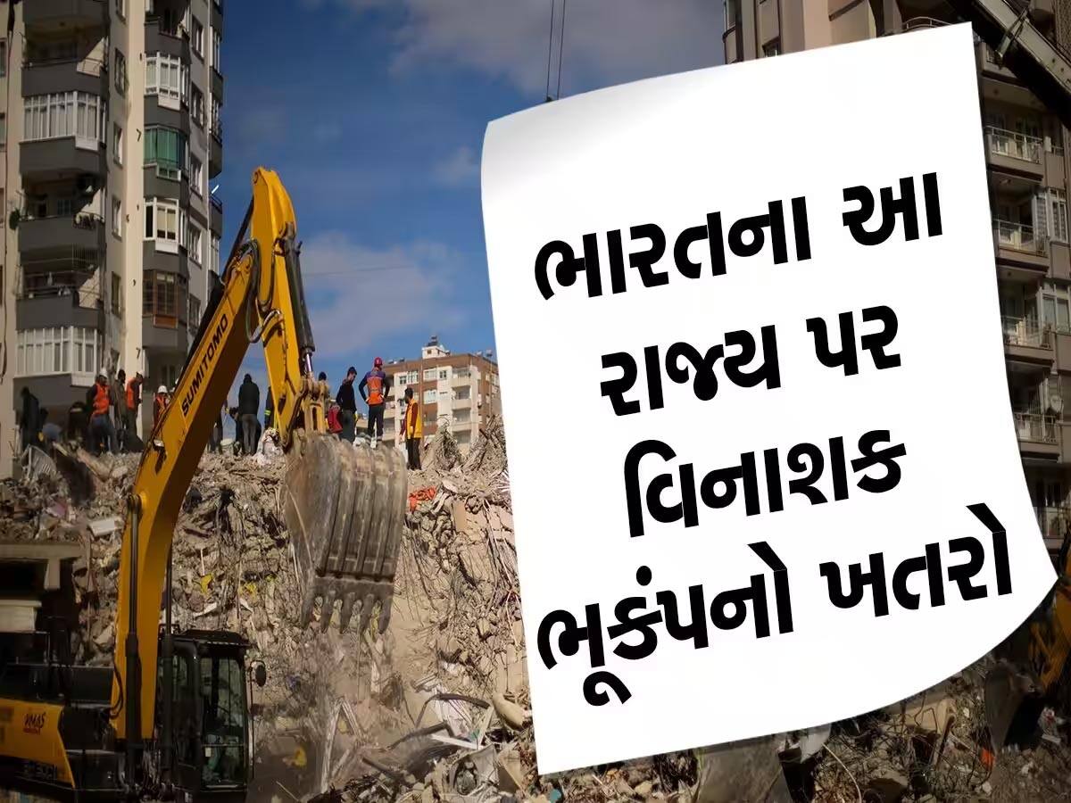 Earthquake in Kutch: કચ્છની ધરા ધણધણી; વધુ એક ભુકંપનો આંચકો નોંધાયો, ભચાઉથી 20 કિમી દૂર કેન્દ્રબિંદુ