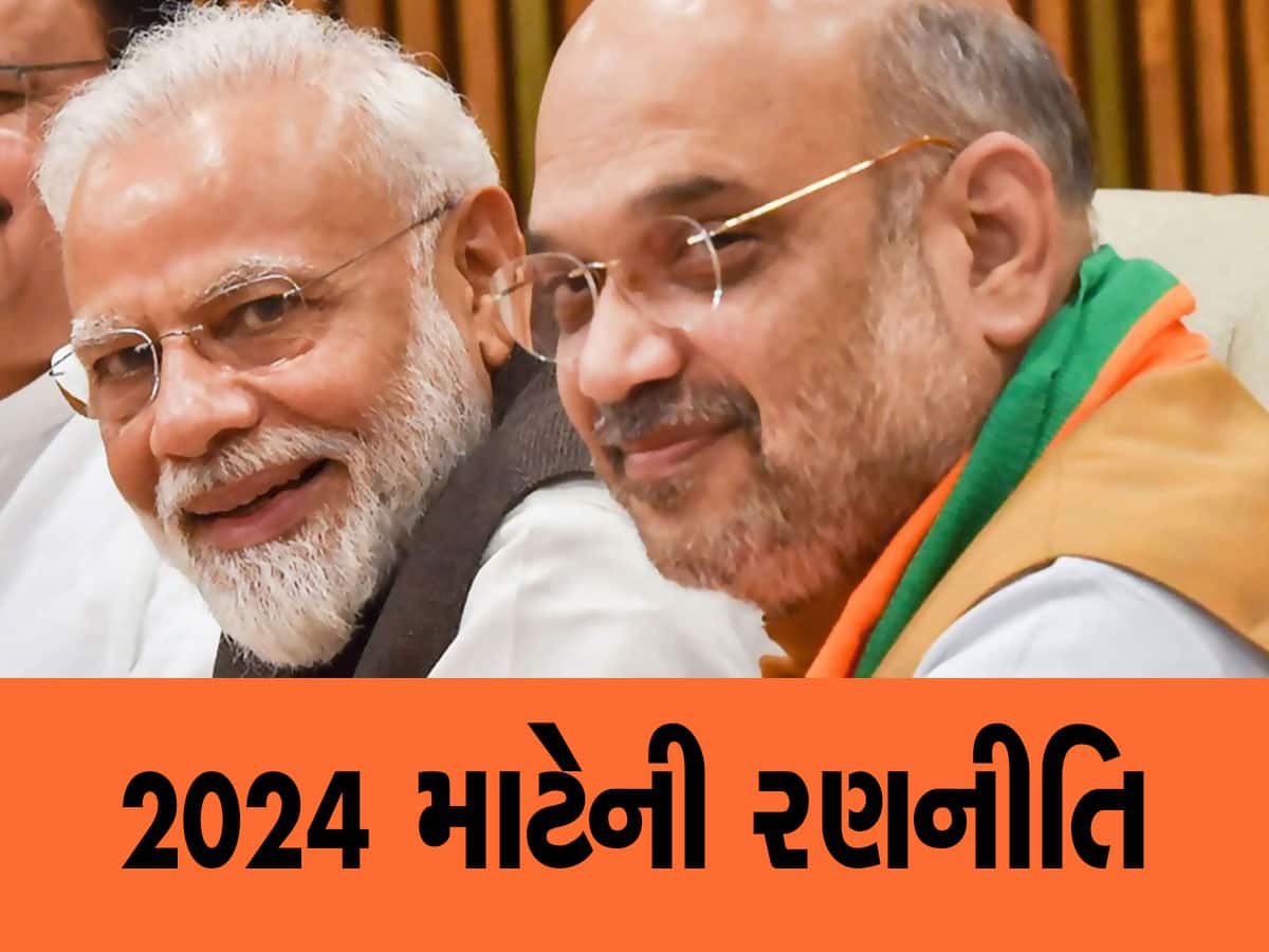 Lok Sabha Election: 2024માં અમિત શાહ નહીં પરંતુ આ 3 નેતા સંભાળશે જવાબદારી! 400 બેઠકો મેળવવાનો લક્ષ્યાંક