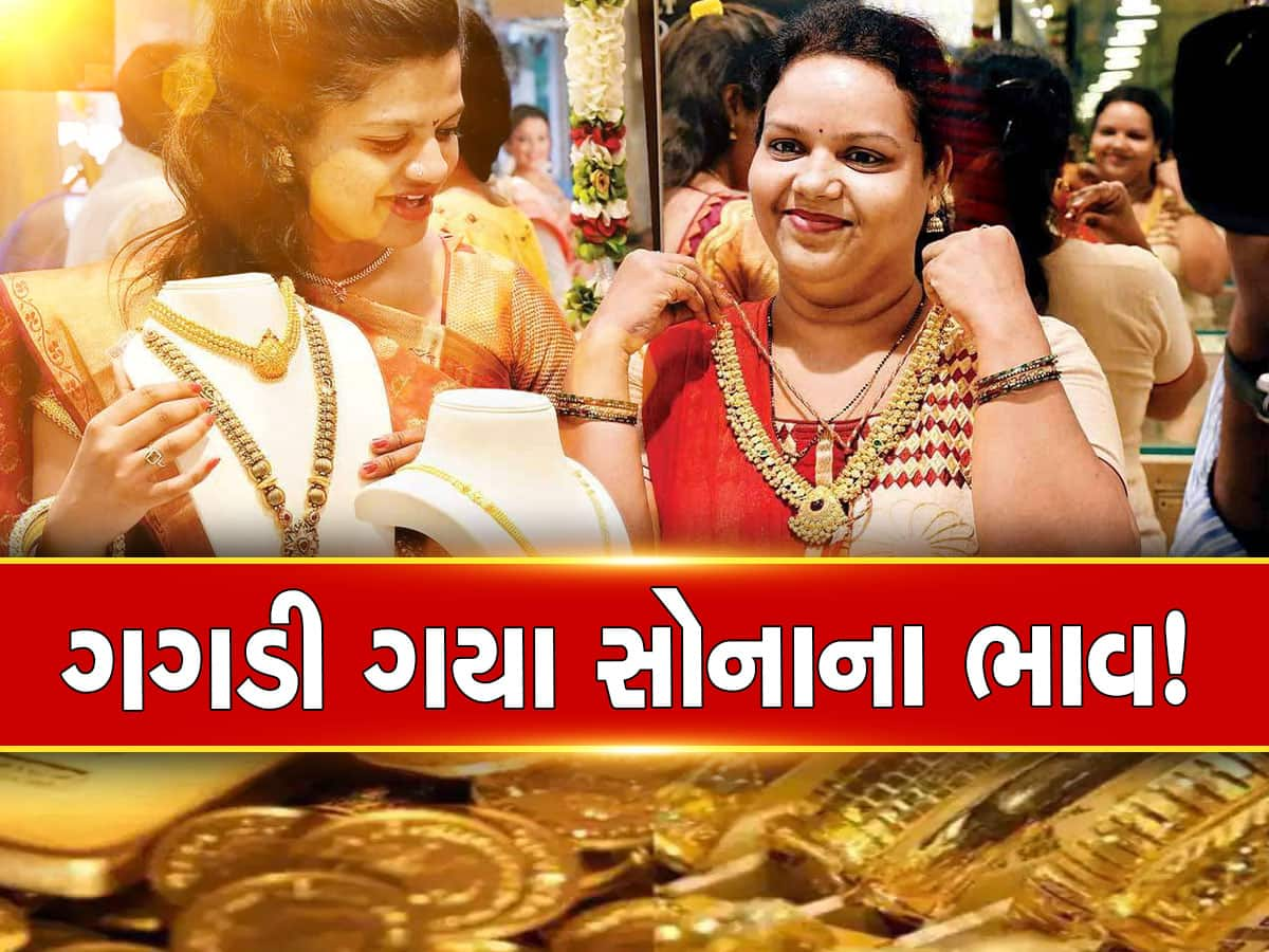 Latest Gold Rate: ઉછાળા બાદ ફરી તૂટ્યા સોનાના ભાવ, જાણો કેટલી ગગડી 24 કેરેટ સોનાની કિંમત