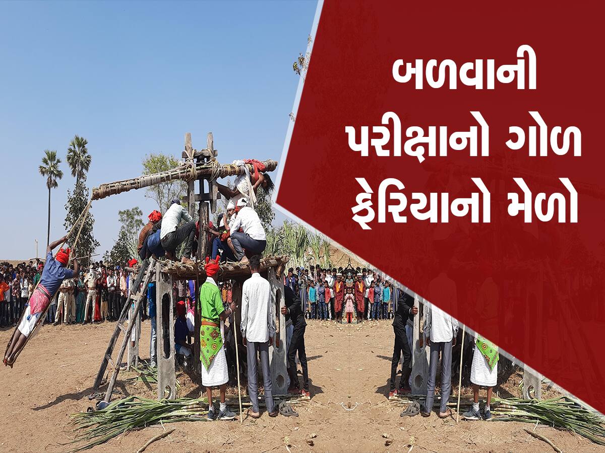 ગુજરાતના ચીસાડીયા ખાતે ભરાતા મેળાનું પણ અનોખું મહત્વ, અહીં થાય છે બળવાઓની અગ્નિ પરીક્ષા