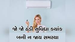 Tips and Tricks: ગરમીમાં AC ચલાવતાં પહેલાં કરી લો આ કામ, નહીં તો લાગશે મોટો ઝટકો