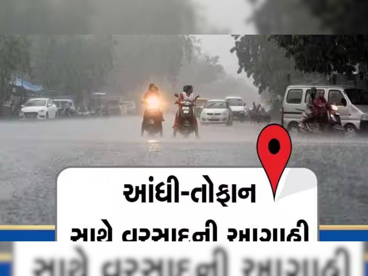  Gujarat Weather: ગુજરાતમાં 13 માર્ચથી 18 માર્ચે આ જિલ્લાઓમાં તૂટી પડશે વરસાદ, આ આગાહી ધ્રુજાવી નાંખશે!