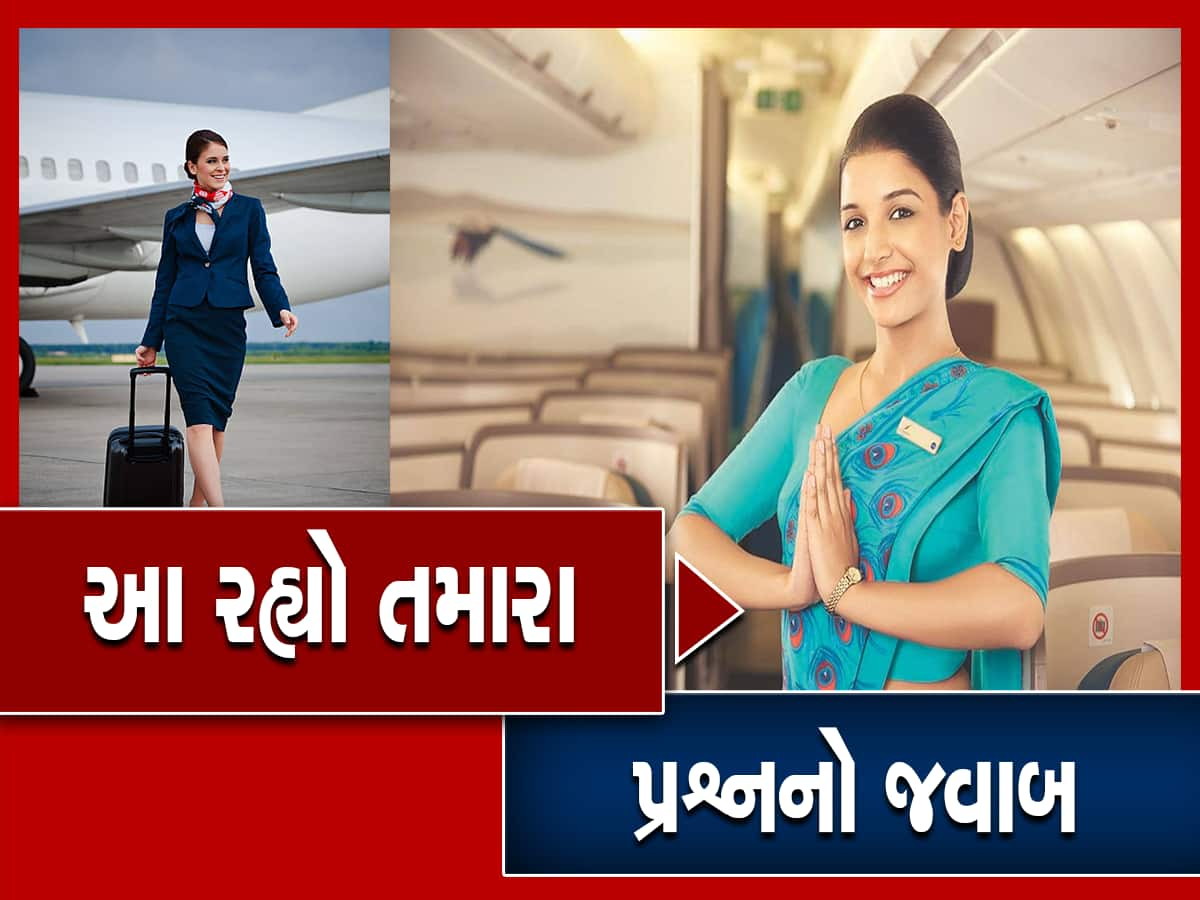 ફલાઇટમાં ફીમેલ સ્ટાફ જ કેમ હોય છે? સુંદરતા જ નહી બીજું જ છે સાચું કારણ, તમે પણ જાણો